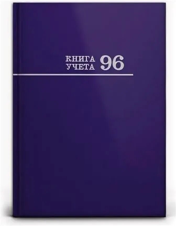 Книга учета 96л