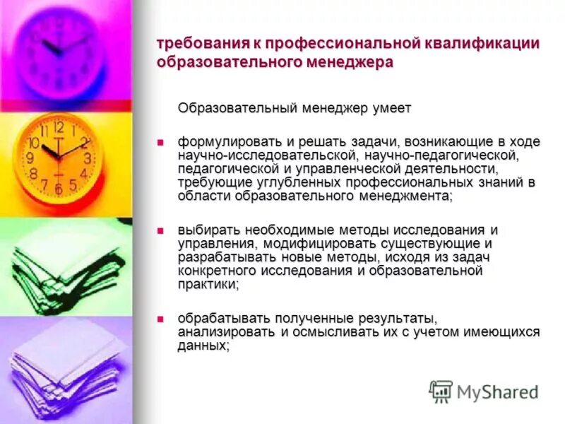 Повышение квалификации. Менеджерский профессионализм. Менеджмент картинки. Профессиональный продажник. Совещание.