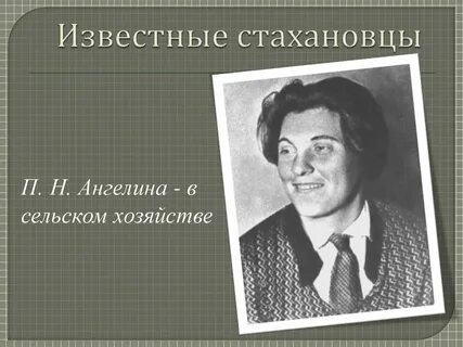 Кто такие стахановцы
