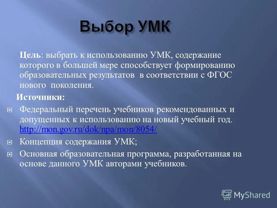 Я физическая культура. Алгоритм выбора умк. На что ориентироваться учителю при выборе школы. Умк выборы. Комплексная программа лях.