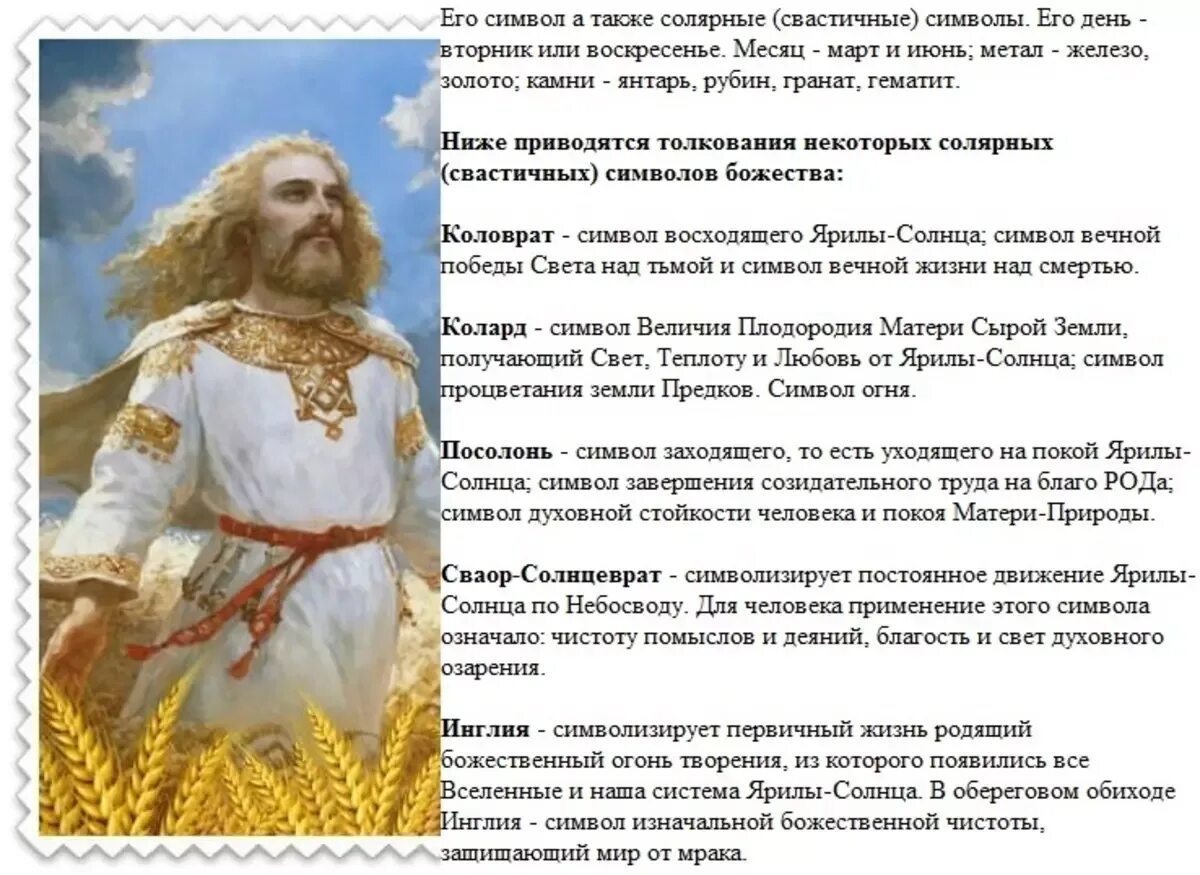 Бог солнца у славян 5 букв. Ярило бог славян. славянские солнечные боги ярило. ярило в славянской мифологии. ярило мифология боги славян.