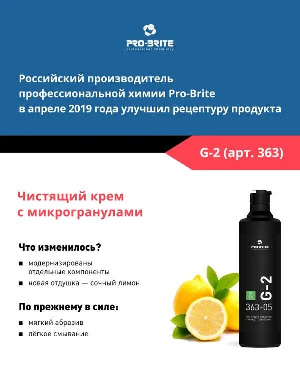 Сайт про брайт. Pro-Brite Grill-2 500мл спрей. Pro-Brite 178-05 Citrus Degreaser / 0,5 л. Pro Brite бытовая. Pro-Brite Grill 0.5 л.