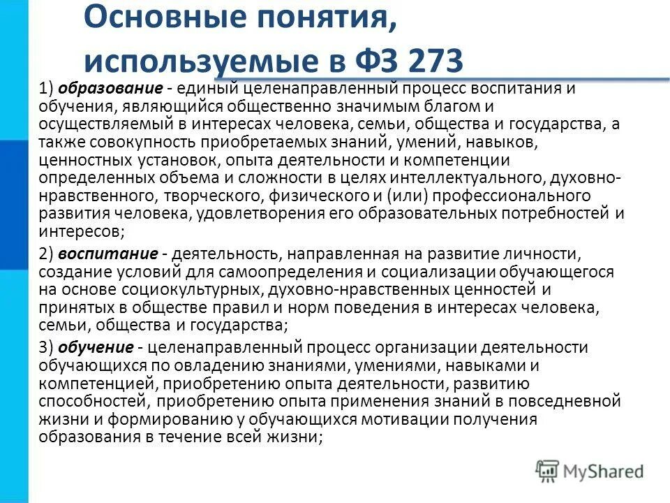 Программа бесплатного обучения от государства. Воспитание в процессе обучения. процесс образования и воспитания. образование это процесс обучения и воспитания. процесс обучения и воспитания общество.