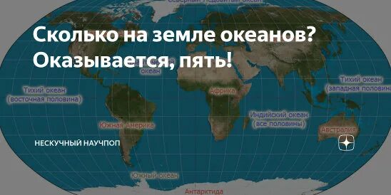 Сколько официально океанов. Сколько океанов. Сколько океанов на земле. Названия Мировых океанов. Название всех океанов на планете земля.