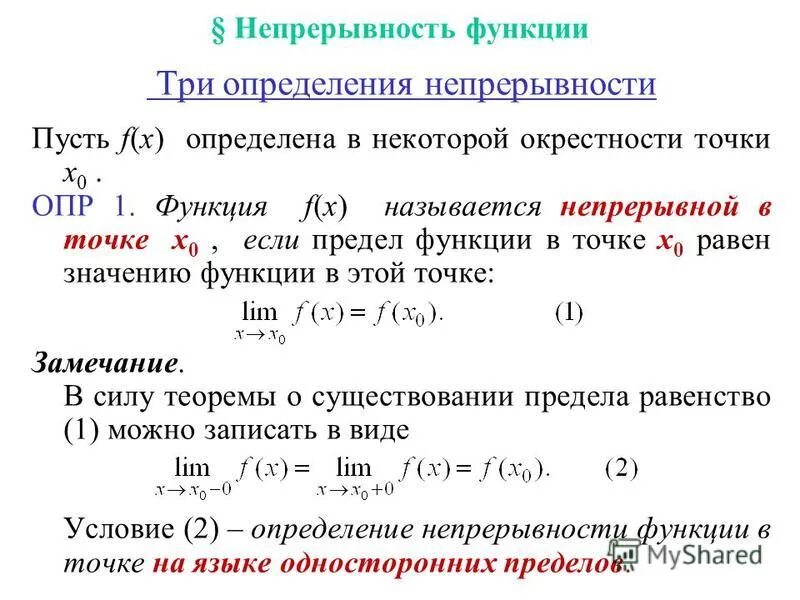 Функция называется непрерывной