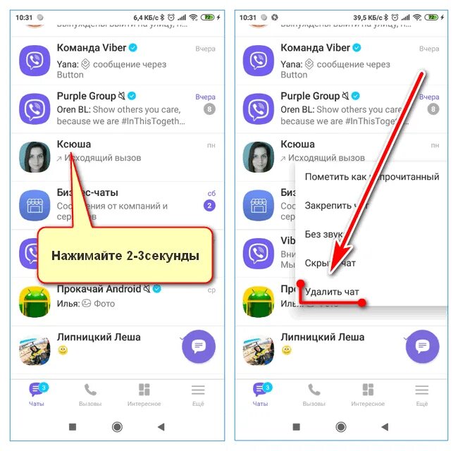 Невидимка в вайбере. Почему в вайбере удаляются фото. Вайбер очистить чат. Как на компьютере в вайбере почистить. Как удалить историю в вайбере.