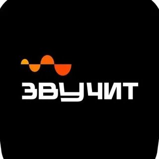 Звучит нн