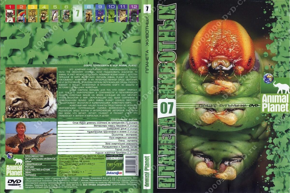 Bbc ребятам о зверятах сериал. Animal planet диск. Диск про животных. Журнал про животных с дисками. Ребятам о зверятах ббс.