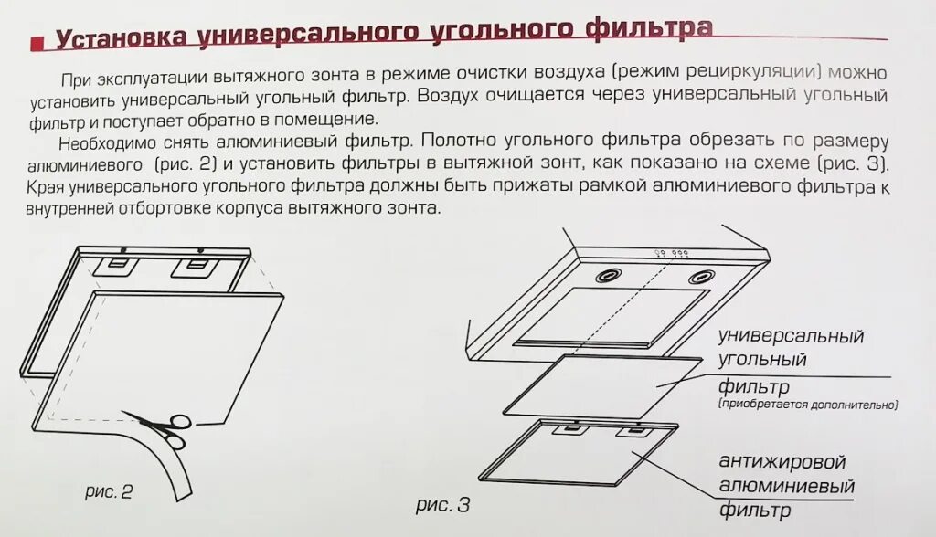 Как установить фильтр в вытяжку. Универсальный угольный фильтр для вытяжки как установить. Как установить угольный фильтр в вытяжку. Как вставить угольный фильтр в вытяжку. Установка угольного фильтра в вытяжку.