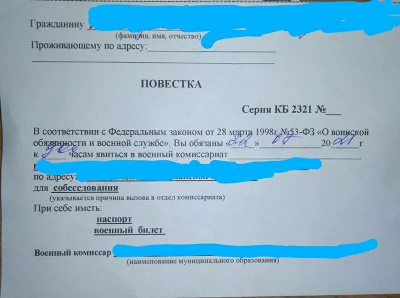 Пришла повестка из военкомата в ящик. Пришла повестка. Повестка в военкомат Украина. Повестка в военкомат конверт. Повестка на военные сборы.