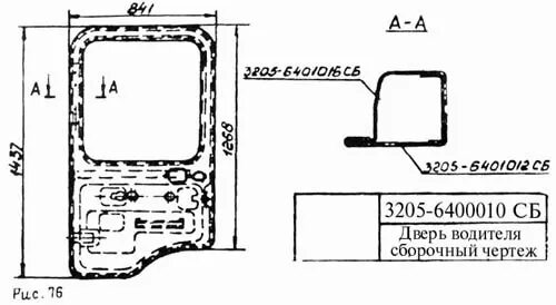 Двери паз 3205. Форточка водителя ПАЗ 3205 размер. ПАЗ 3205 дверь водителя. Стекло двери водителя подвижное ПАЗ-3205 С отверстием. Стекло водителя ПАЗ 3205 размер.