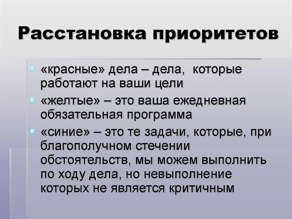 Приоритеты жизни список. Расстановка приоритетов. Правильная расстановка приоритетов. Расставить приоритеты. Расставить приоритеты в работе.