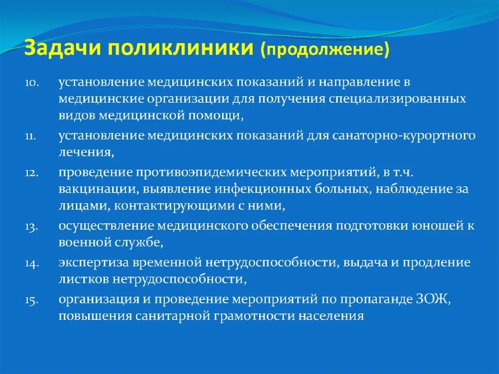 Задачи поликлиники. Задачи и функции поликлиники. Цели и задачи поликлиники. Задачи городской поликлиники.