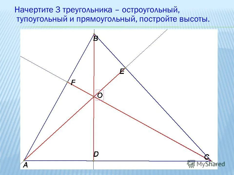 высота треугольника в тупоугольном треугольнике. медиана остроугольного треугольника. высота тупоугольного треугольника. построение тупоугольного треугольника. построить 3 высоты.