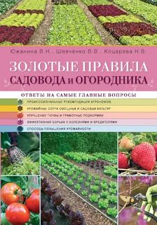 Сайт для дачников и огородников самый популярный