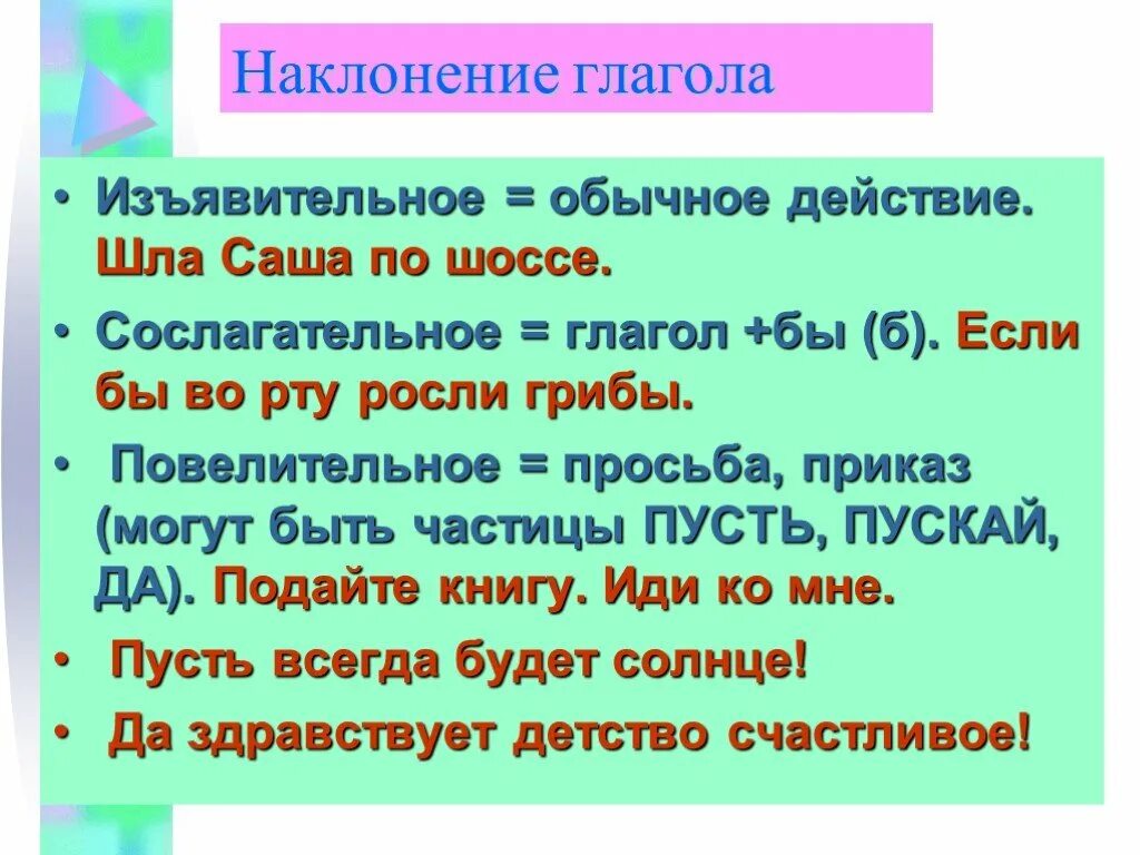 Разбор глагола наклонение. Морфологический разбор изъявительного наклонения. Разбор глагола изъявительного наклонения. Морфологический разбор глагола изъявительного наклонения. Морфологический разбор глагола наклонение