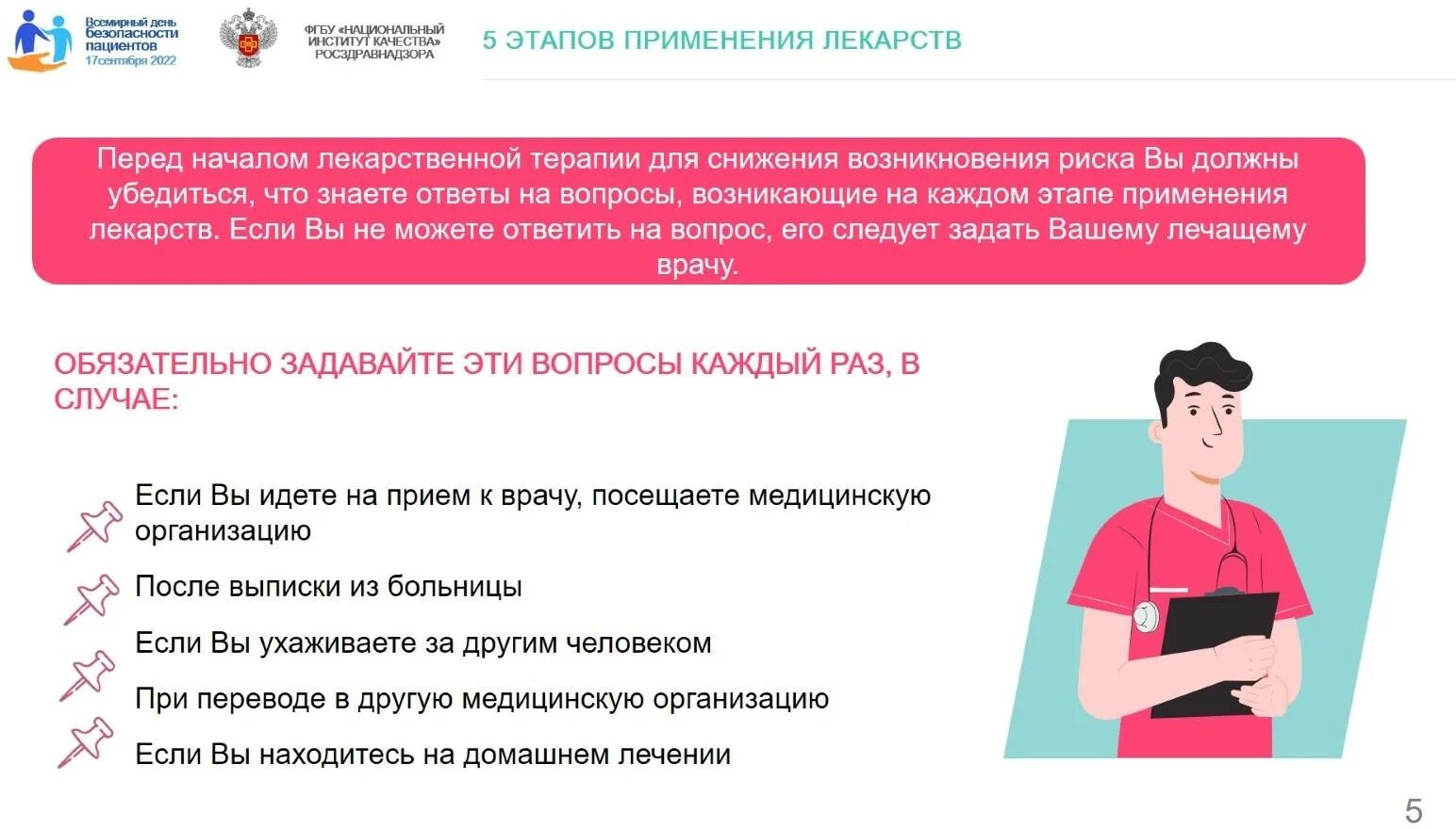 Безопасный пациент. Всемирный день безопасности пациентов. Лозунги по безопасности пациента в медицинских. Всемирный день безопасности пациентов 2022. Безопасность пациента буклет.