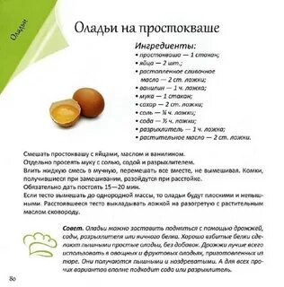 Рецепт оладушек на простокваше