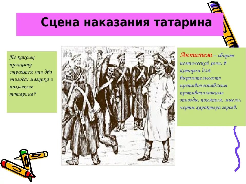 Характеристика татарина после бала