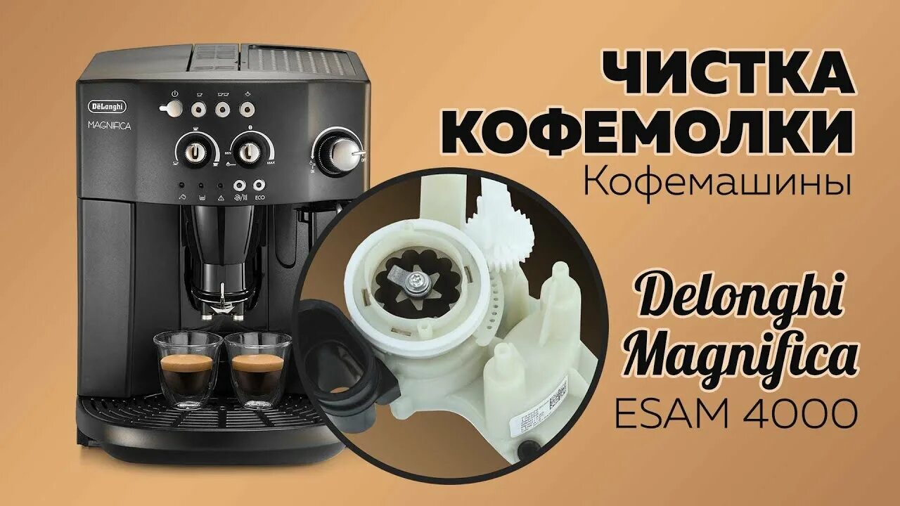 Кофемашина Delonghi magnifica esam 4000. Кофемашина de'Longhi magnifica esam 4000. Delonghi magnifica esam 4200. Кофемашина Delonghi magnifica esam.