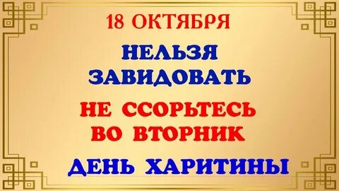 17 18 октября