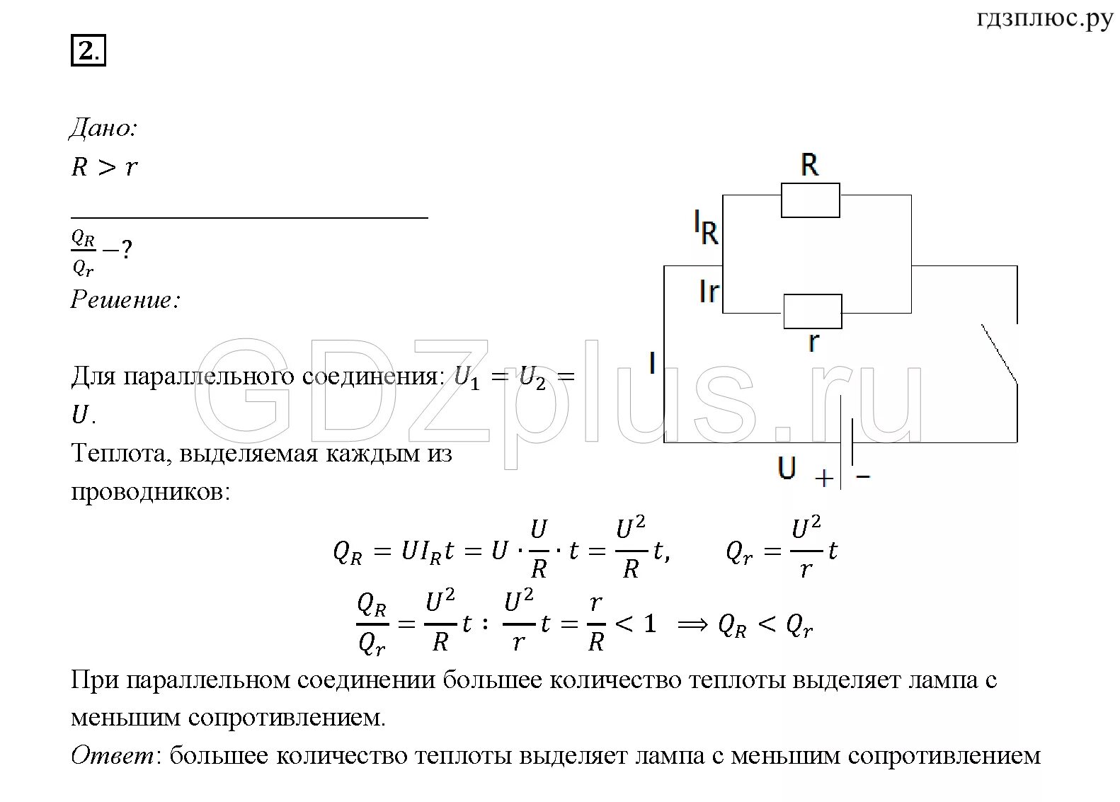 Впрочем по физике 8 класс. Задачи на электрическое напряжение 8 класс с решением. Количество теплоты при параллельном соединении проводников. Нагревание проводников электрическим током 8 класс физика. Физика 8 класс упражнение 37.