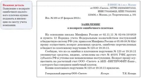 Указал неверный расчетный счет