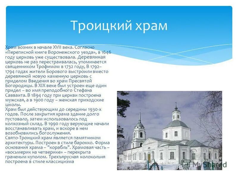 покровский собор воронеж. сообщение о храме воронежа. храм во имя святителя николая чудотворца борисоглебск рассказ. история храма воронежа. собор в первомайском сквере в воронеже.