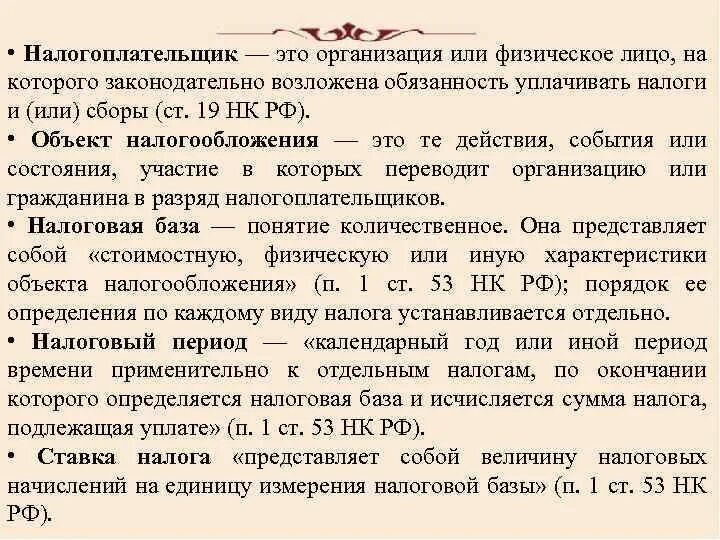 Налоговая база определяется налогоплательщиками. Налогоплательщик это определение. Налогоплательщик про. Налогоплательщики физические лица. Физическое или юридическое лицо законом обязанное уплачивать налог.