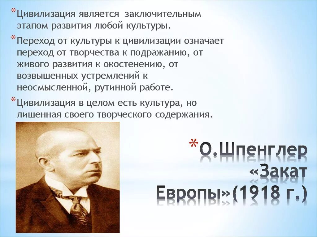 Цивилизация это закат культуры так утверждал. Цивилизация это закат культуры так утверждал