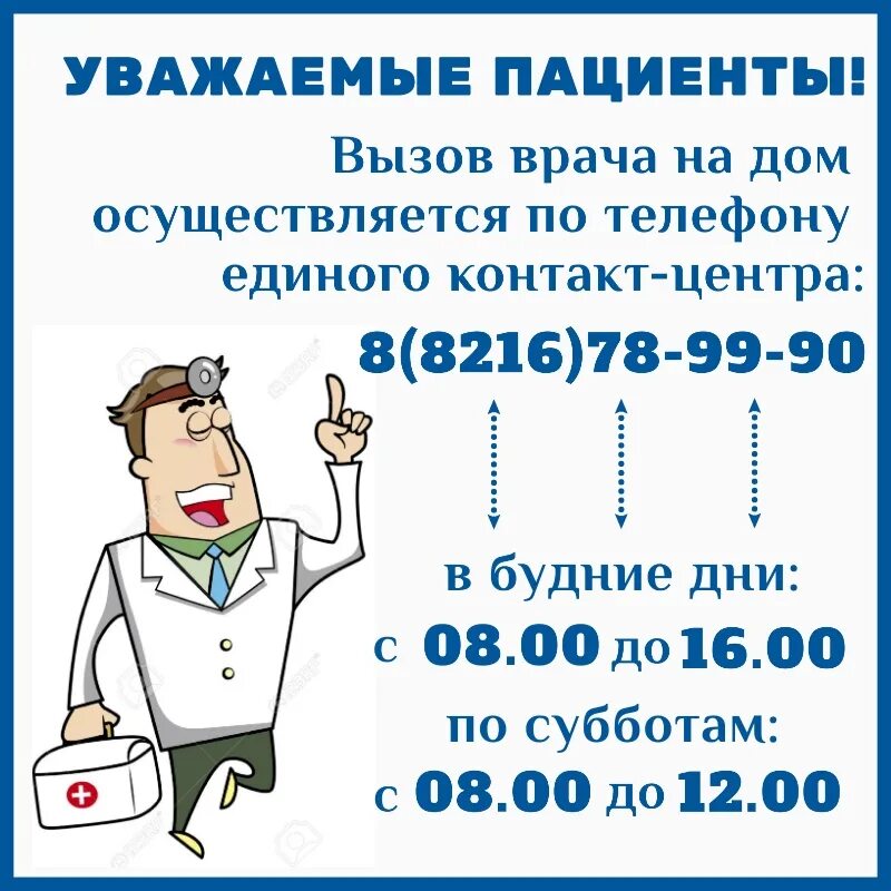 Вызов врача на дом москва. Телефон вызова врача. Поликлиника вызов врача на дом. Номер для вызова врача. Вызов на дом терапевта из поликлиники.