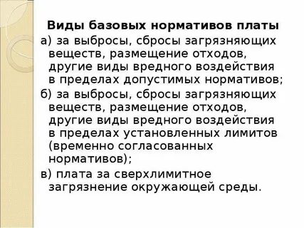 Норматив платы за размещение