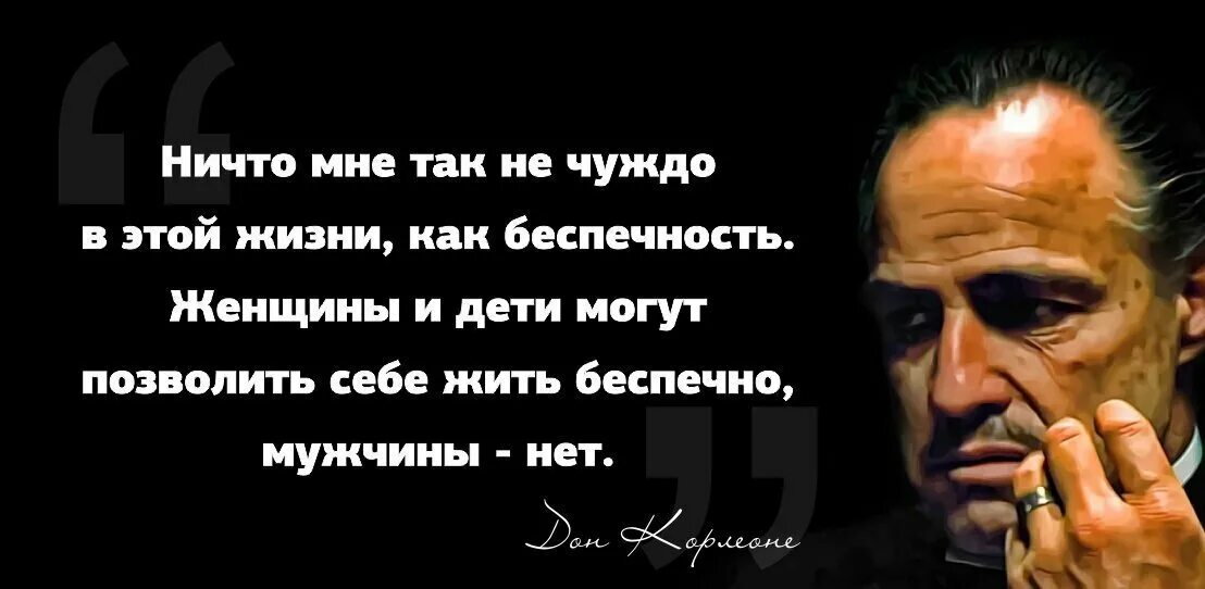 Надо представлять себе как они жили. Дон Корлеоне и Аль Капоне. Фразы из крестного отца. Дон Корлеоне цитаты. Цитаты Дона Корлеоне.