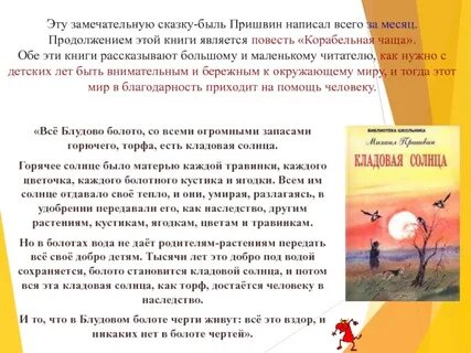 Пришвин шел