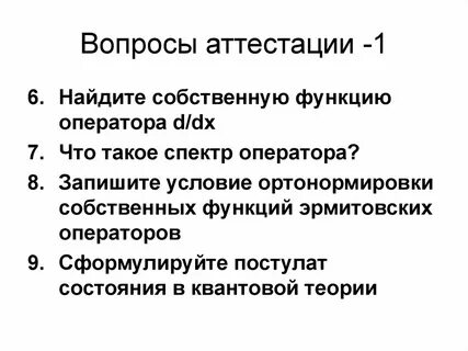 Вопросы аттестация кадры