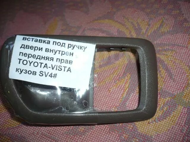 Накладка на ручку двери тойота. Накладка внутренней ручки Тойота Виста под дерево. Виста 40 ручка на дверь. Наклейка под ручку двери Тойота. Укладка внутренняя на ручку двери правая Toyota Camry/Vista sv32.