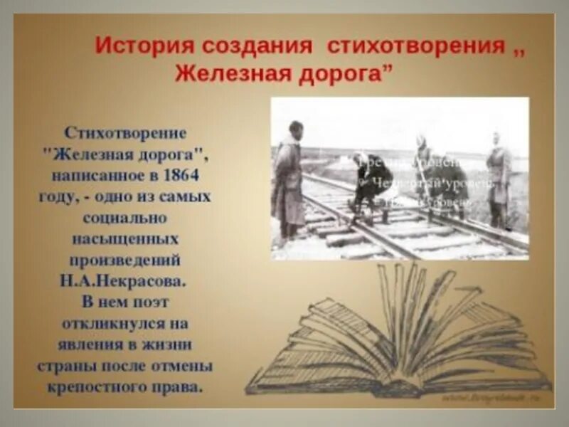 3 дороги стихотворение. Железная дорога Некрасов стих. Н.А.Некрасов. Стихотворение "железная дорога". Стихотворение Николая Алексеевича Некрасова железная дорога.