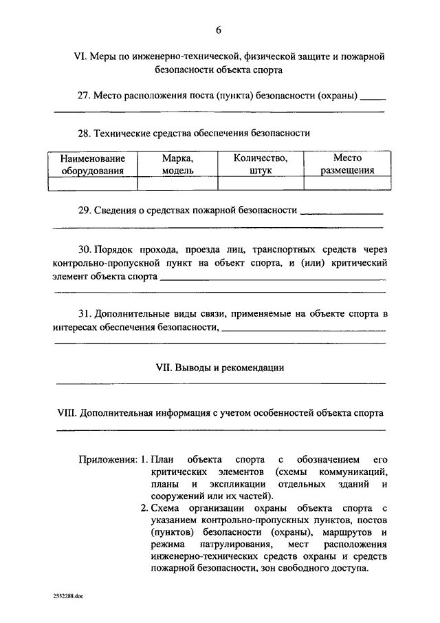 Объект спорта требования. Обязанности организатора соревнований. Основные спортивные сооружения. Объект спорта требования. Обязанности контролера распорядителя на стадионе.