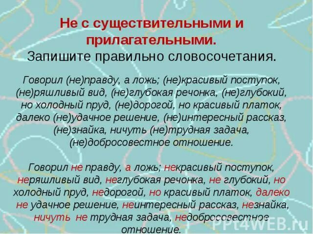 Правописание не с частями речи упражнение