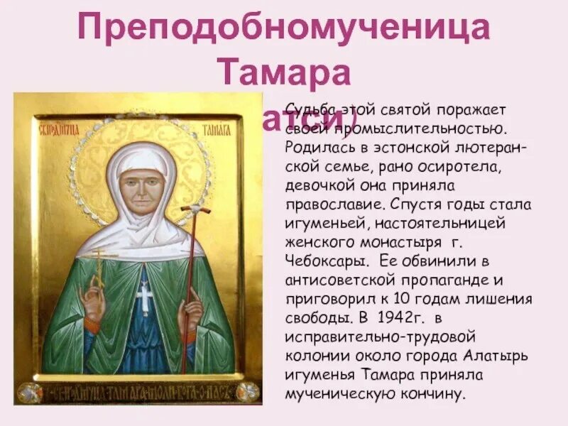 Имена православных святых