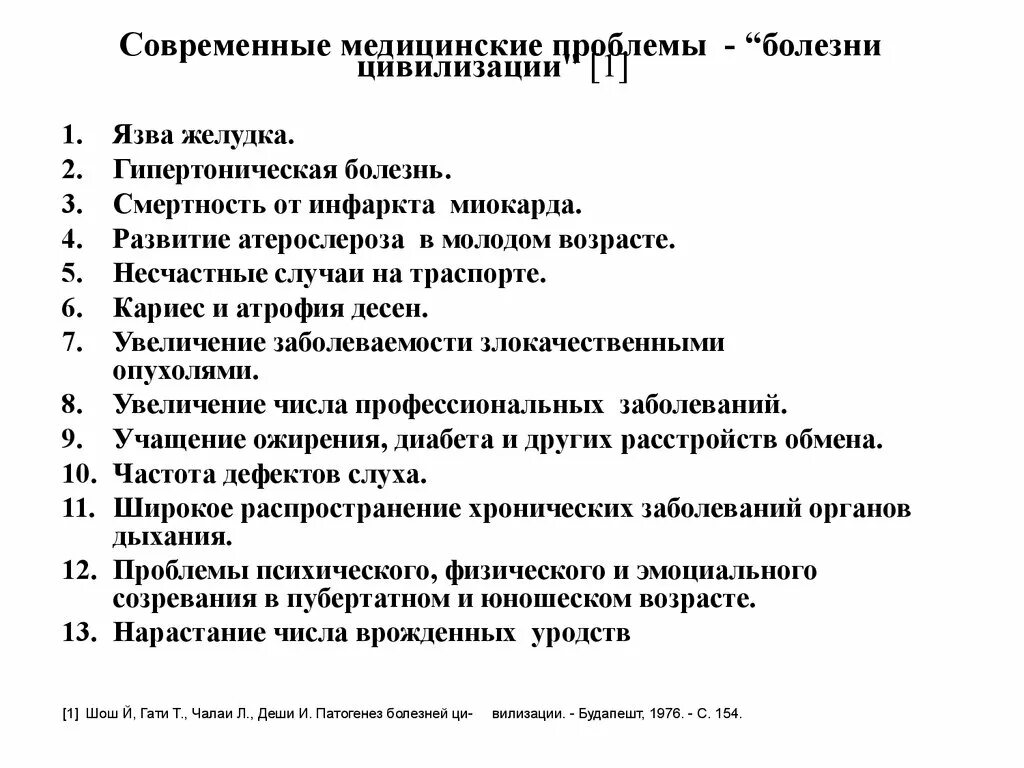 Болезням цивилизации относятся тест. Факторы болезней цивилизации. Профилактика болезней цивилизации. «Болезням цивилизации» относятся. Современные болезни цивилизации.