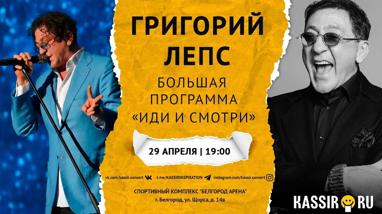 Лепс концерт в Краснодаре.