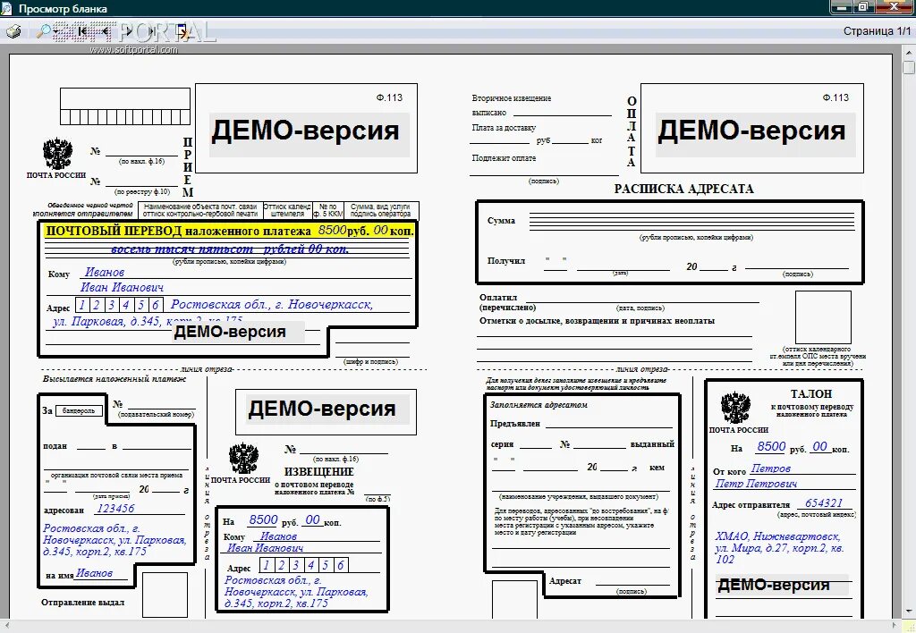 Наложенный платеж ру. Наложенный платеж почта России. Что такое наложенный платеж на почте. Бланк наложенного платежа почта России.