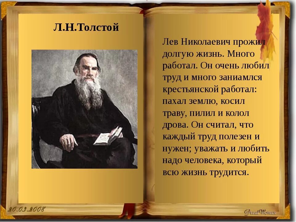 Л толстой краткое содержание. Рассказать о Лев Николаевич толстой. Рассказы Льва Николаевича Толстого. Биография Льва Николаевича Толстого. Краткий доклад о Льве Николаевиче толстом.