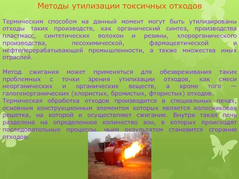 Способы утилизации отходов. Технология термической утилизации отходов. Термические методы переработки отходов. Методы утилизации промышленных отходов. Способы переработки и преимущества