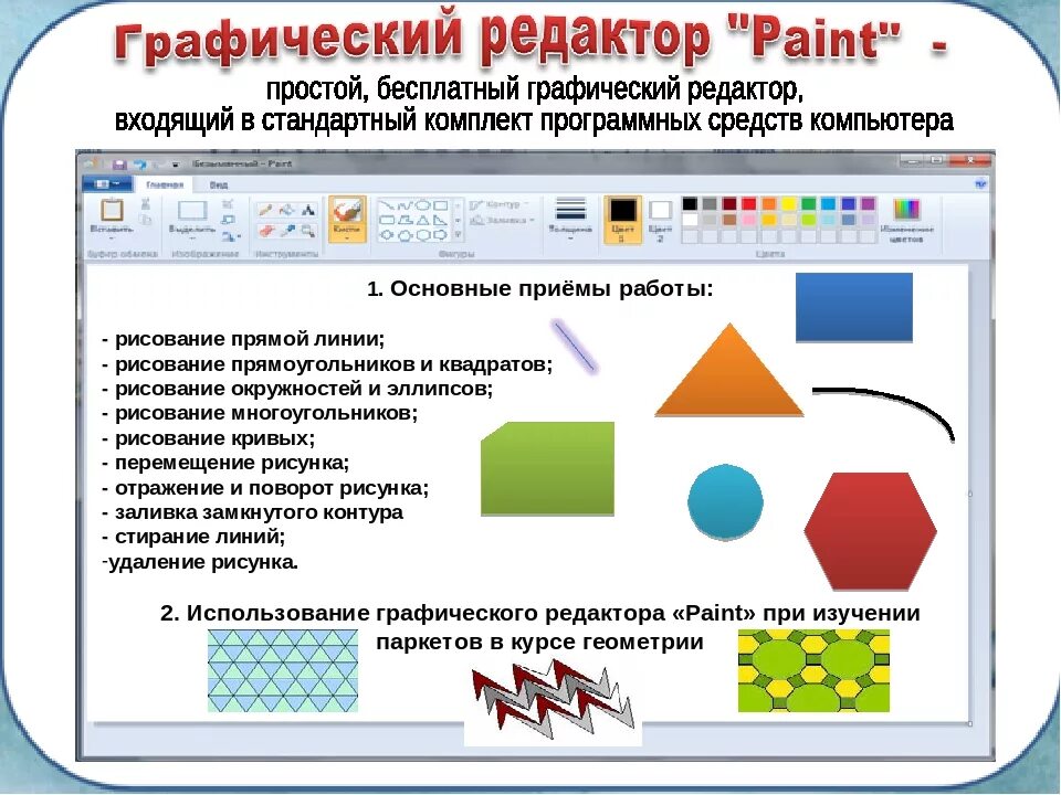 Paint это графический. Графический редактор. Инструменты графического редактора Paint. Графический редактор это в информатике. Программа графический редактор Paint.