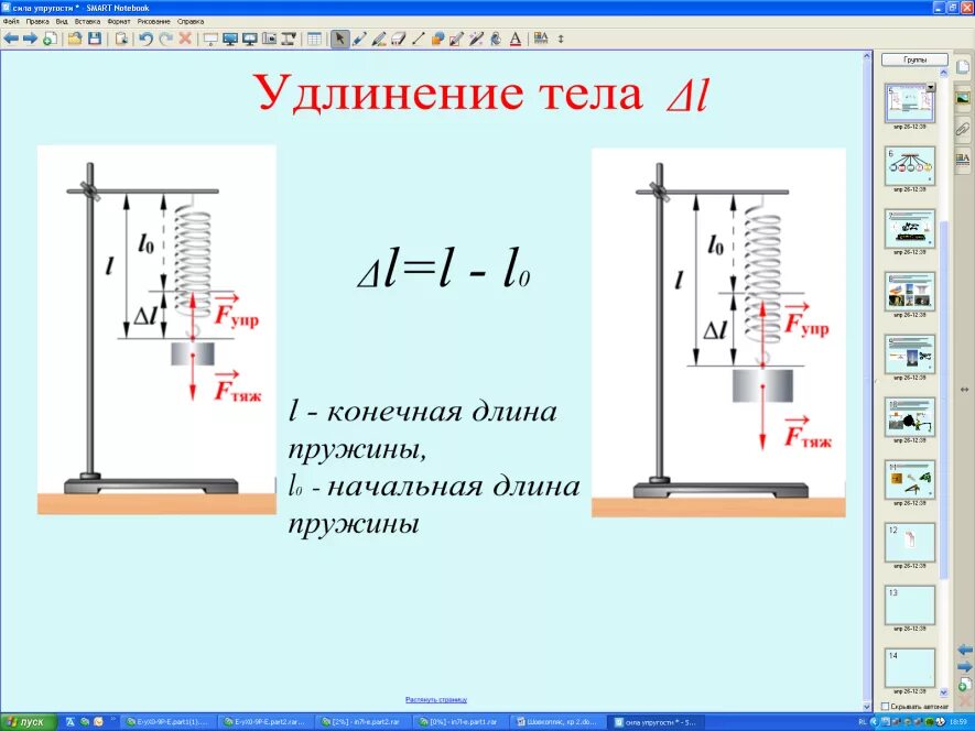 Зависимость жесткости пружины от количества витков. Сила упругости 7 класс жесткость пружины физика. Удлинение пружины формула физика. Физика 7 класс сила упругости закон Гука. Сила упругости пружины формула 7 класс.