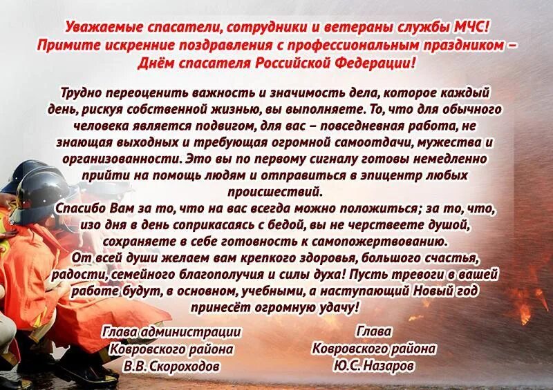 День мчс дата. 27 декабря день спасателя. с профессиональным праздником днем мчс. праздники мчс даты. 27 декабря праздник мчс.