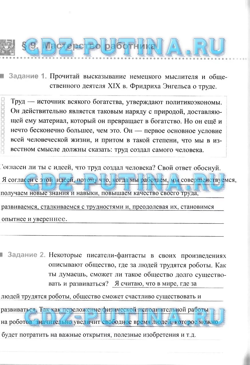 Обществознание 7 класс культура и ее достижения. Обществознание 7 класс рабочая тетрадь митькин. тетрадь по обществознанию 7 класс митькин. гдз по обществознанию 7 класс рабочая тетрадь митькин. рабочая тетрадь по обществознанию 7 класс.