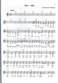 Песня мы лед